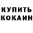 КЕТАМИН ketamine Becker priscillia